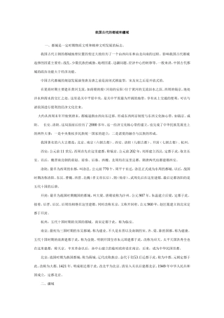 我国古代的都城和疆域