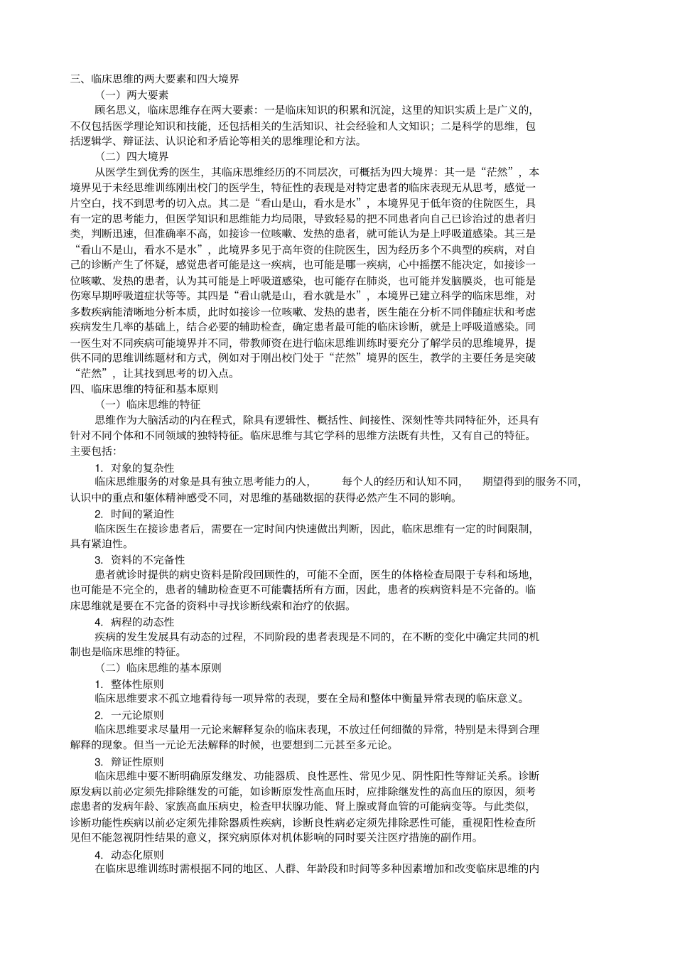 临床思维与人际沟通_第2页