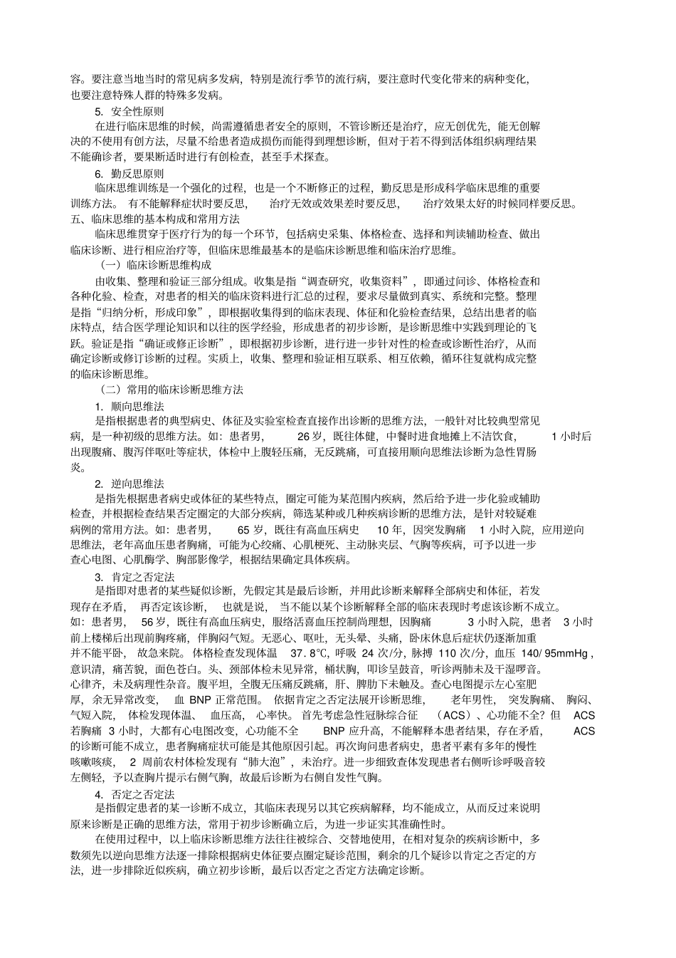 临床思维与人际沟通_第3页