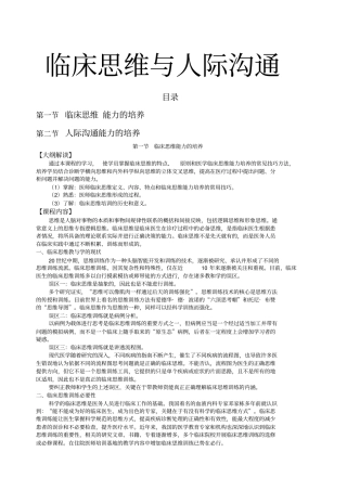 临床思维与人际沟通