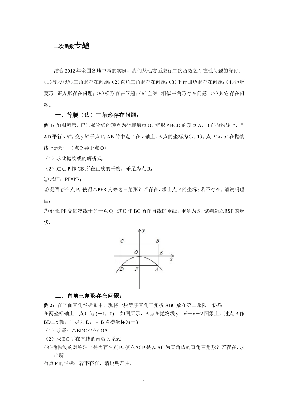 二次函数专题_第1页