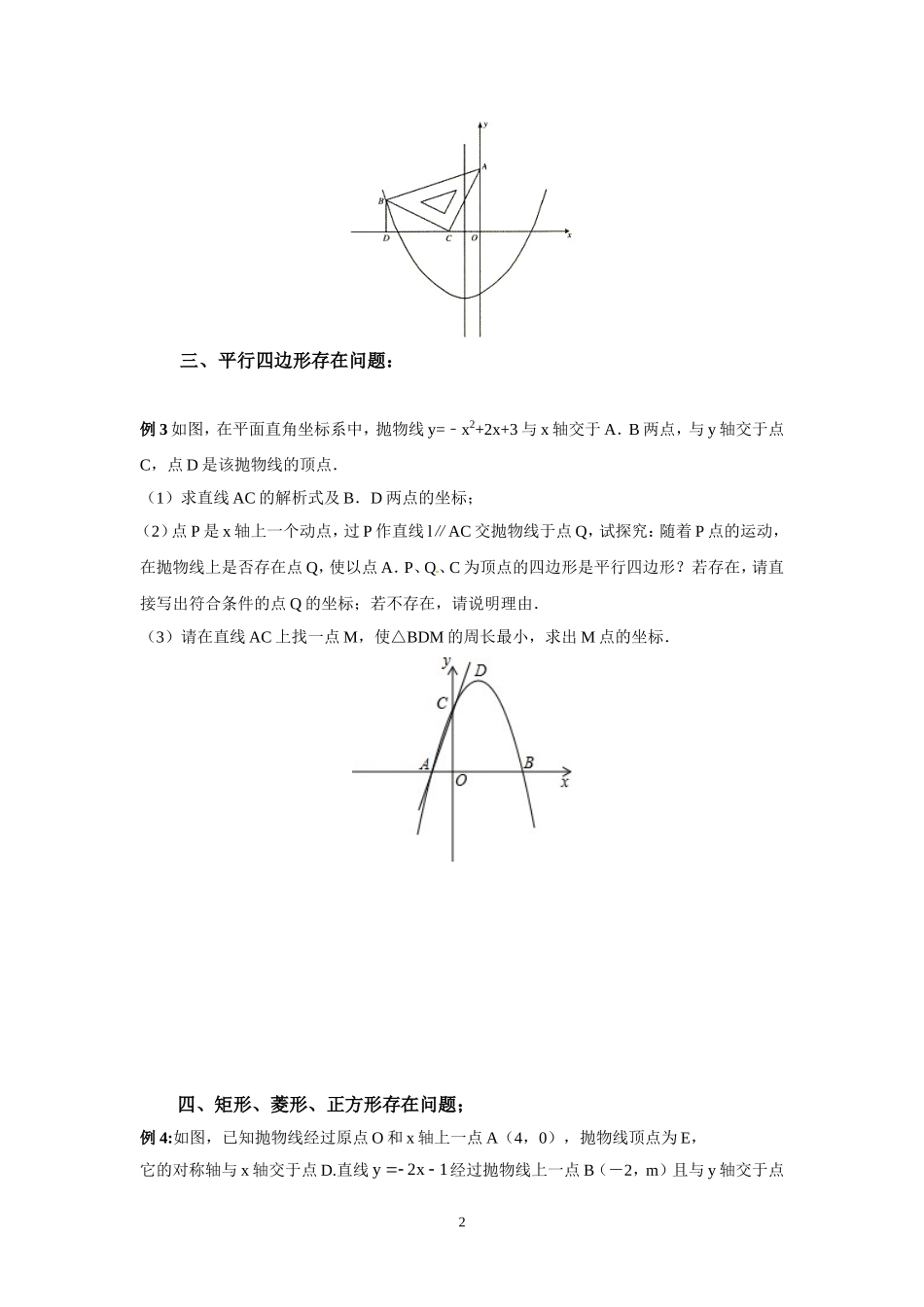 二次函数专题_第2页