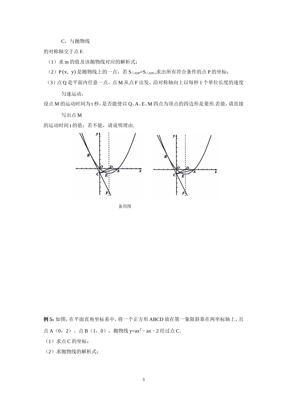 二次函数专题_第3页