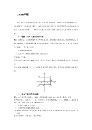 二次函数专题