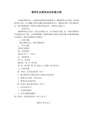 教师礼仪教育活动实施方案