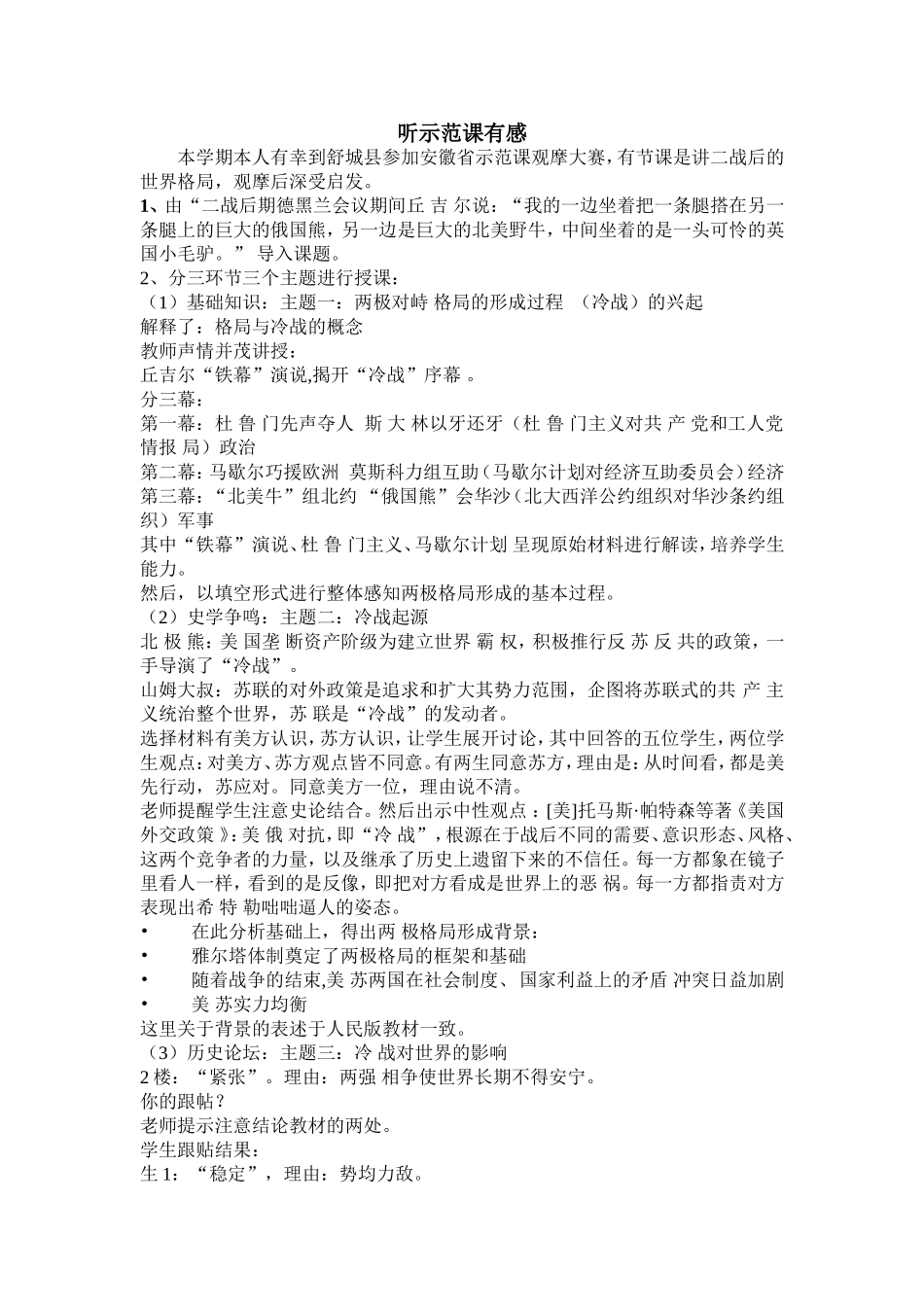 听课收获记录_第1页