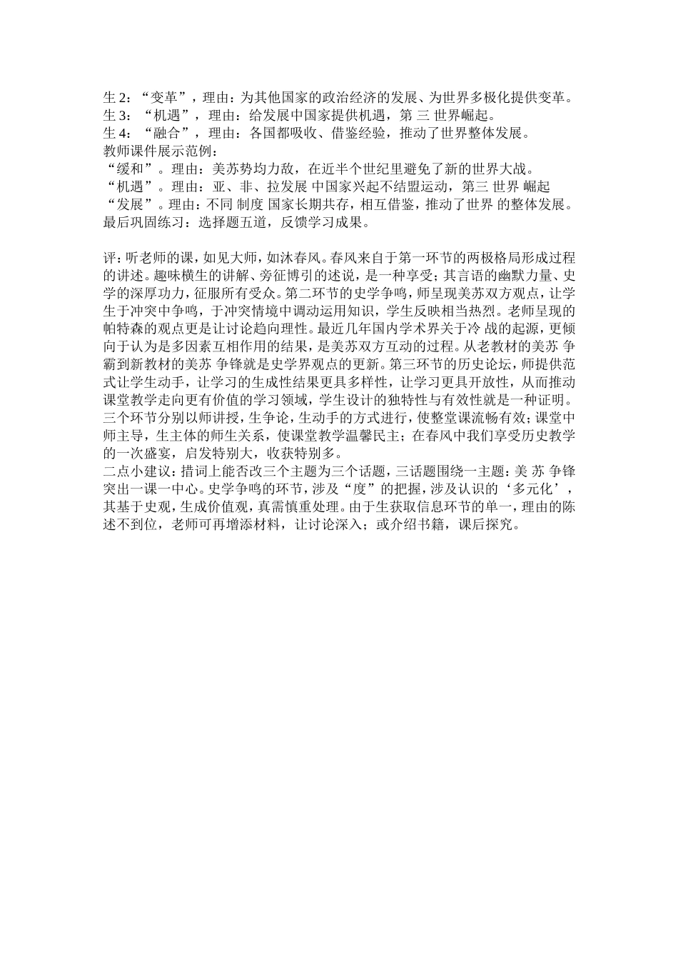 听课收获记录_第2页