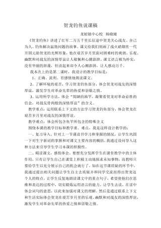贺龙钓鱼说课稿