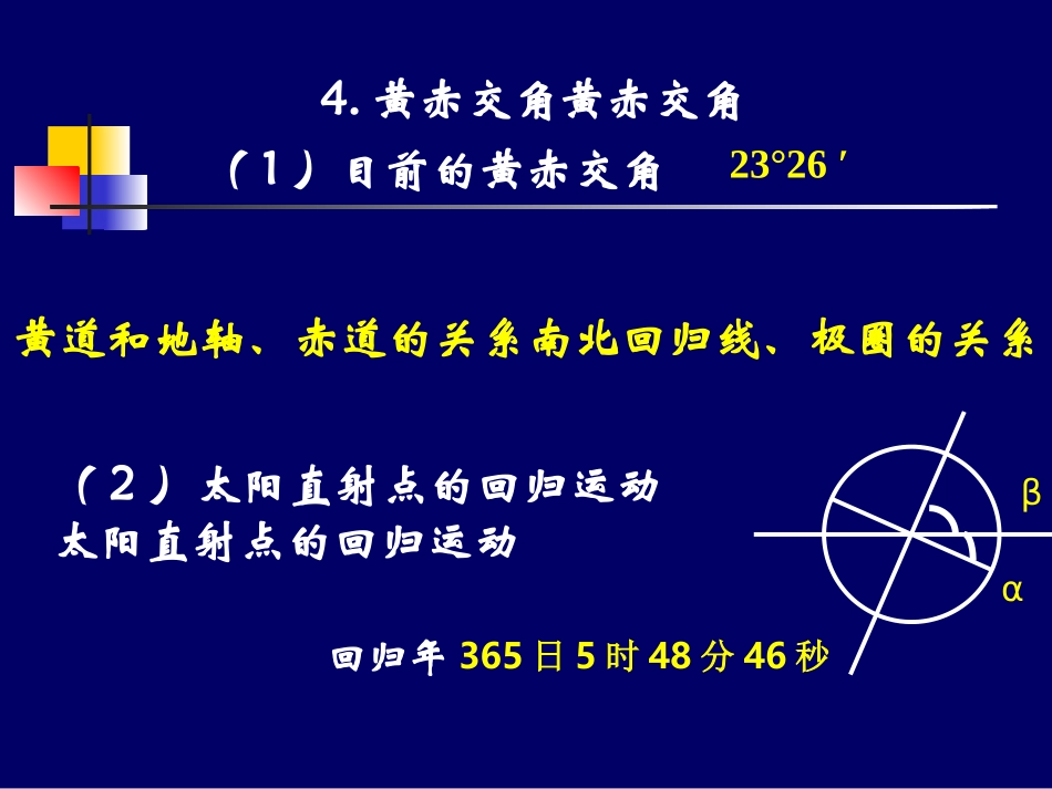 地球公转的地理意义_第3页
