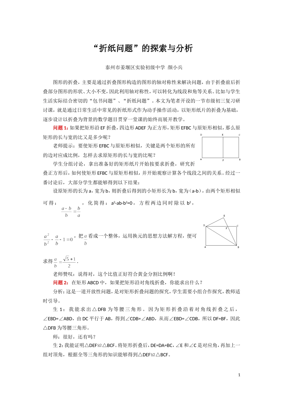 “折纸问题”的探索与分析_第1页