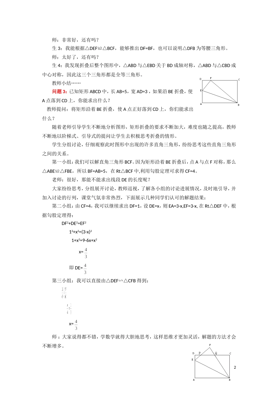 “折纸问题”的探索与分析_第2页