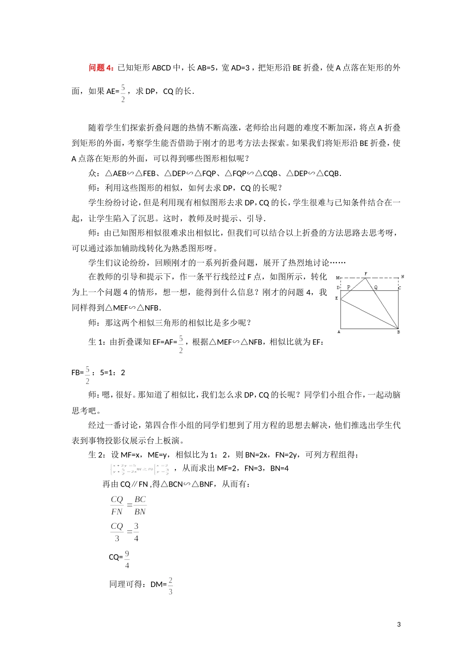“折纸问题”的探索与分析_第3页