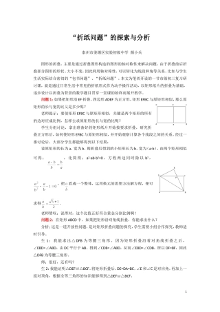 “折纸问题”的探索与分析