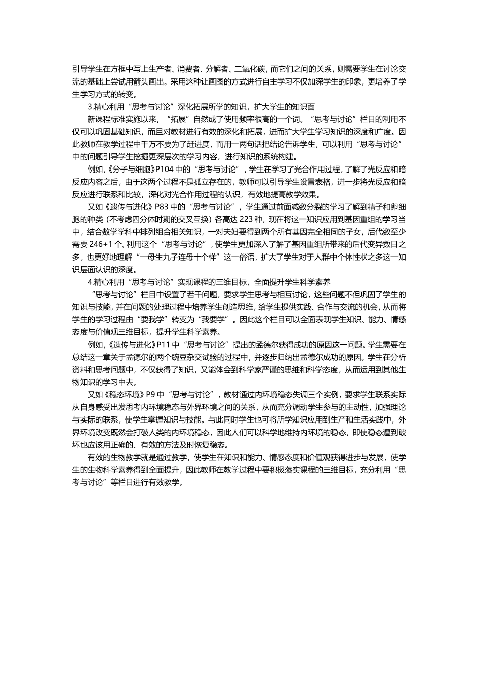 “思考与讨论”利用探讨_第2页