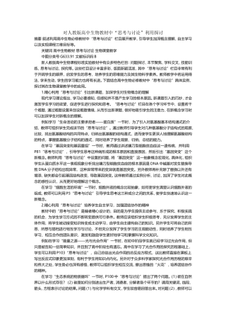 “思考与讨论”利用探讨