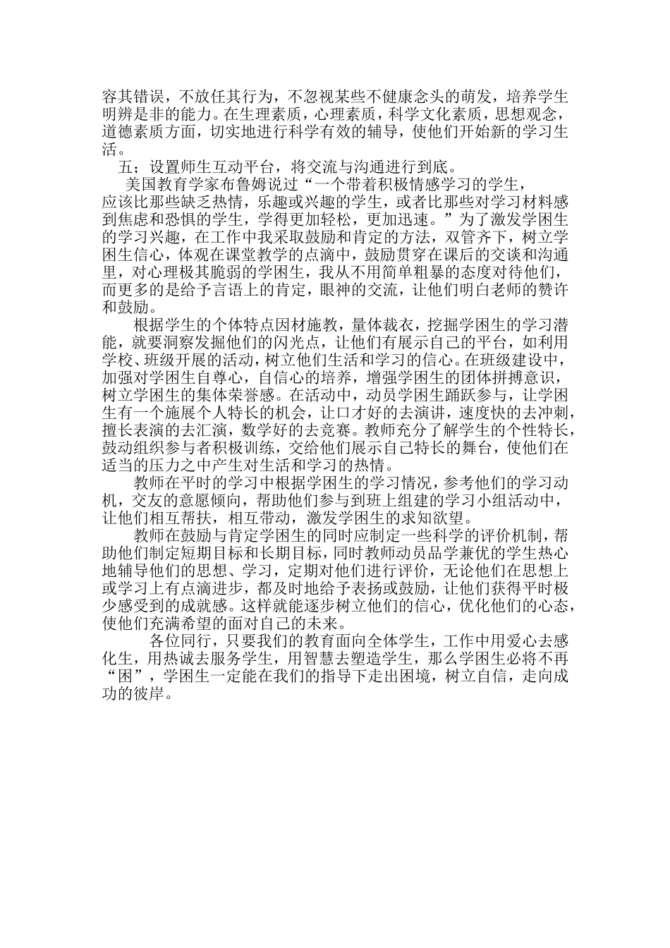 和学困生交流的技巧_第2页