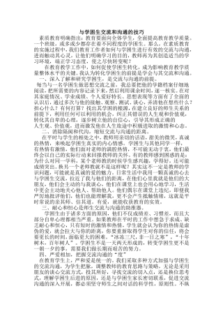 和学困生交流的技巧