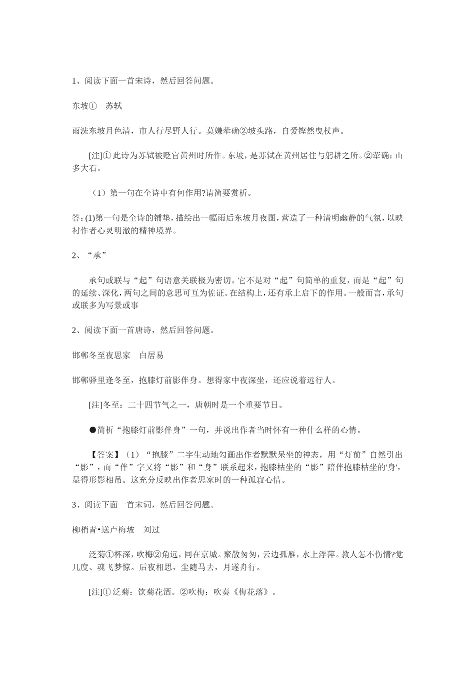 诗歌鉴赏结构_第2页