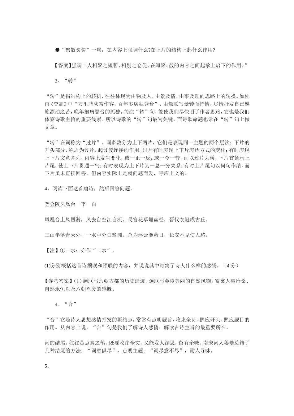 诗歌鉴赏结构_第3页