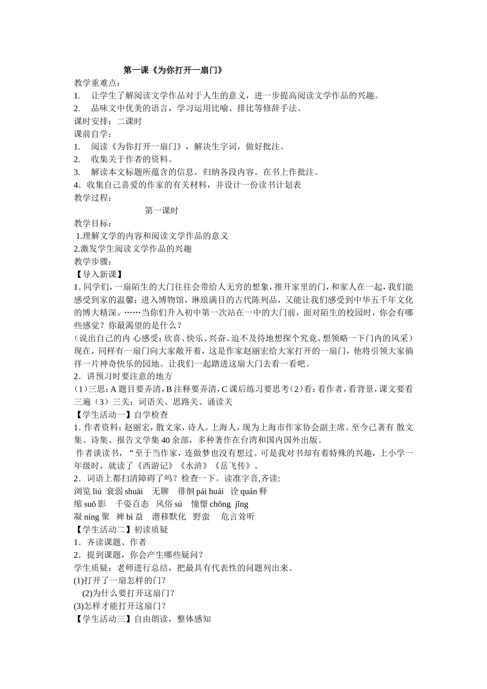 第一课《为你打开一扇门》教案_第1页