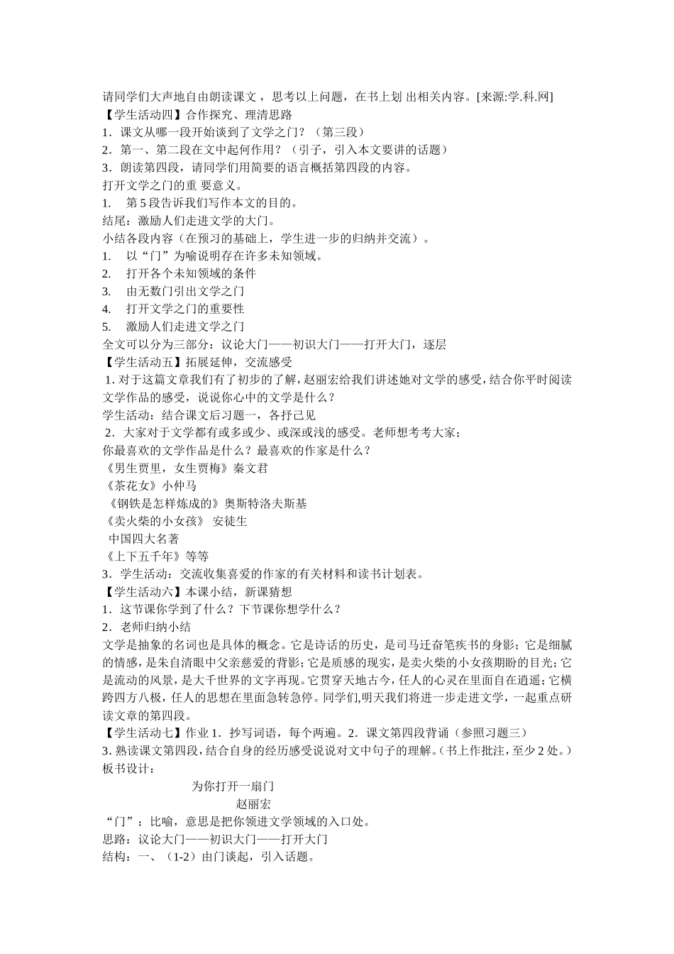 第一课《为你打开一扇门》教案_第2页