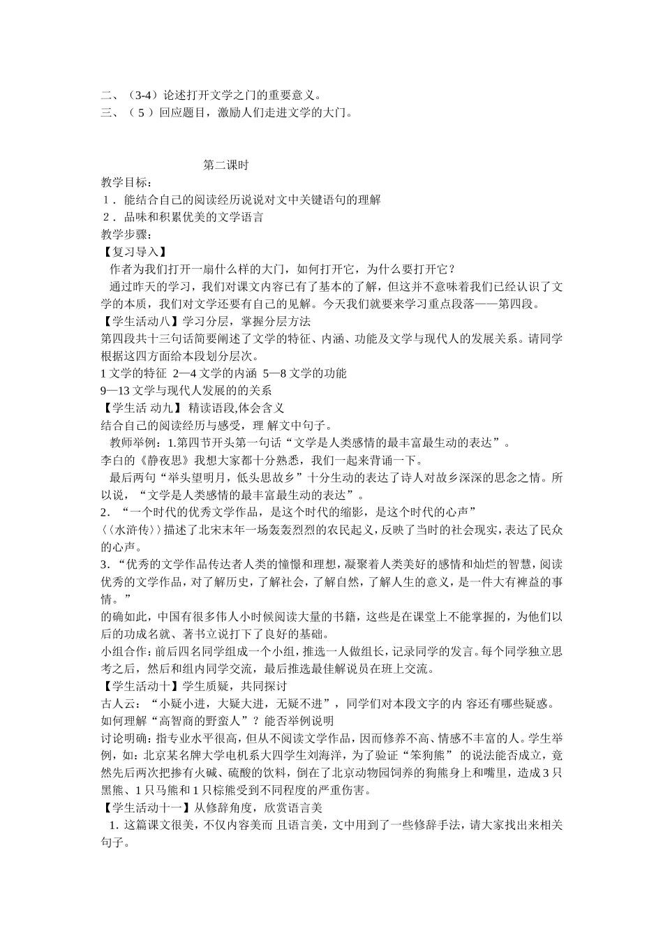 第一课《为你打开一扇门》教案_第3页