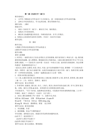 第一课《为你打开一扇门》教案