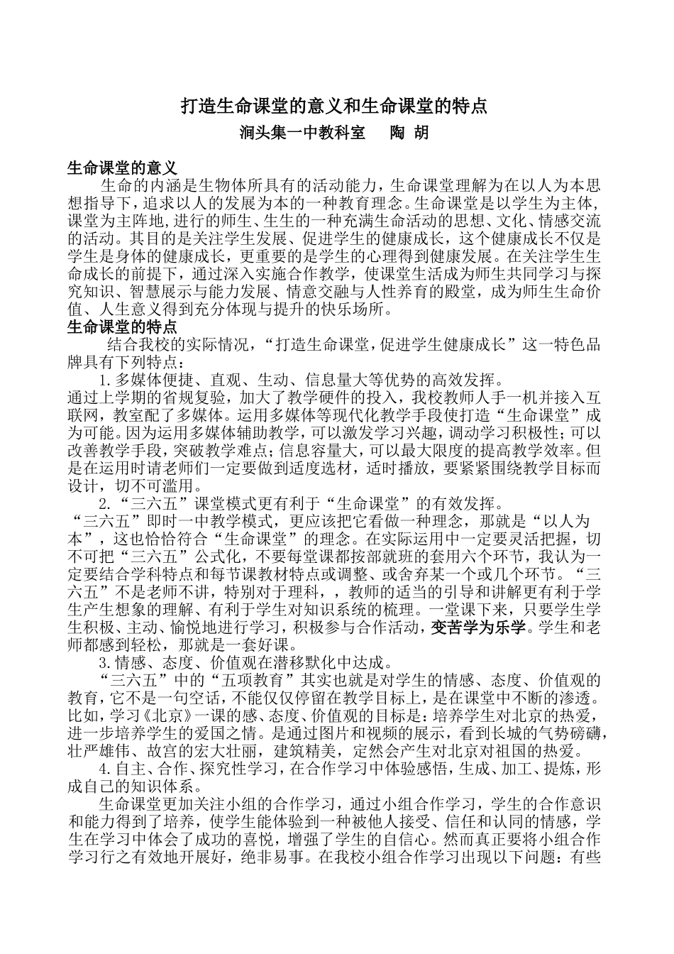 生命课堂的意义_第1页