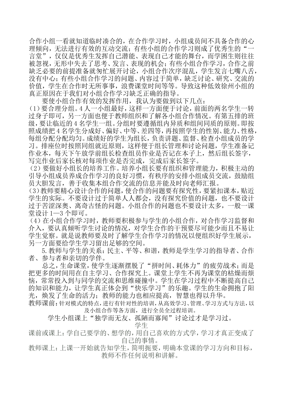 生命课堂的意义_第2页