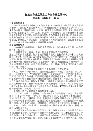 生命课堂的意义