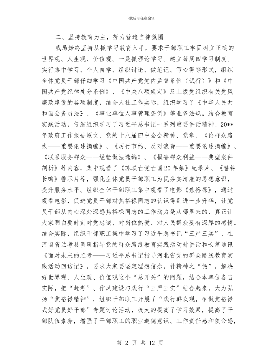 人社局领导班子述职报告与人社局驻村帮扶工作事迹材料汇编_第2页