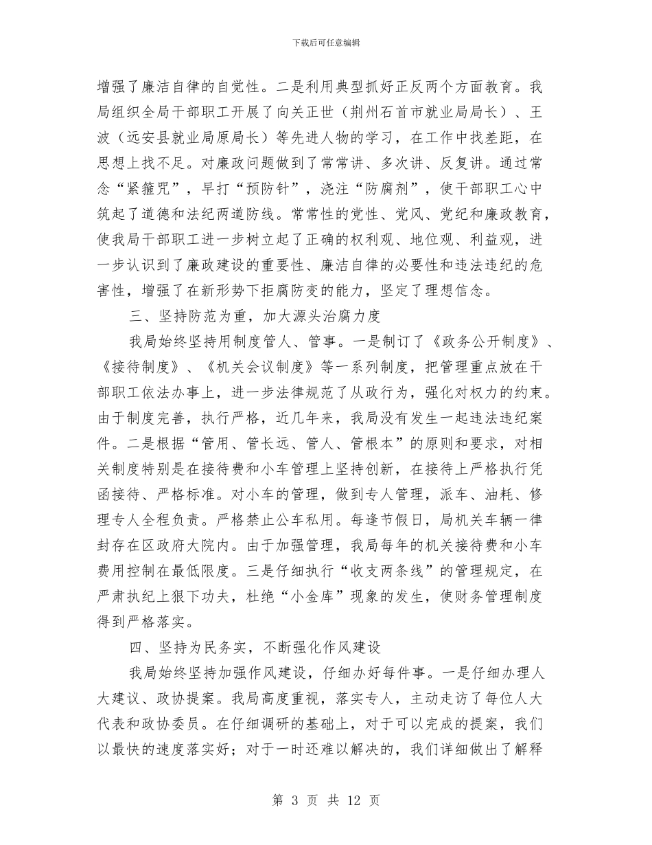 人社局领导班子述职报告与人社局驻村帮扶工作事迹材料汇编_第3页