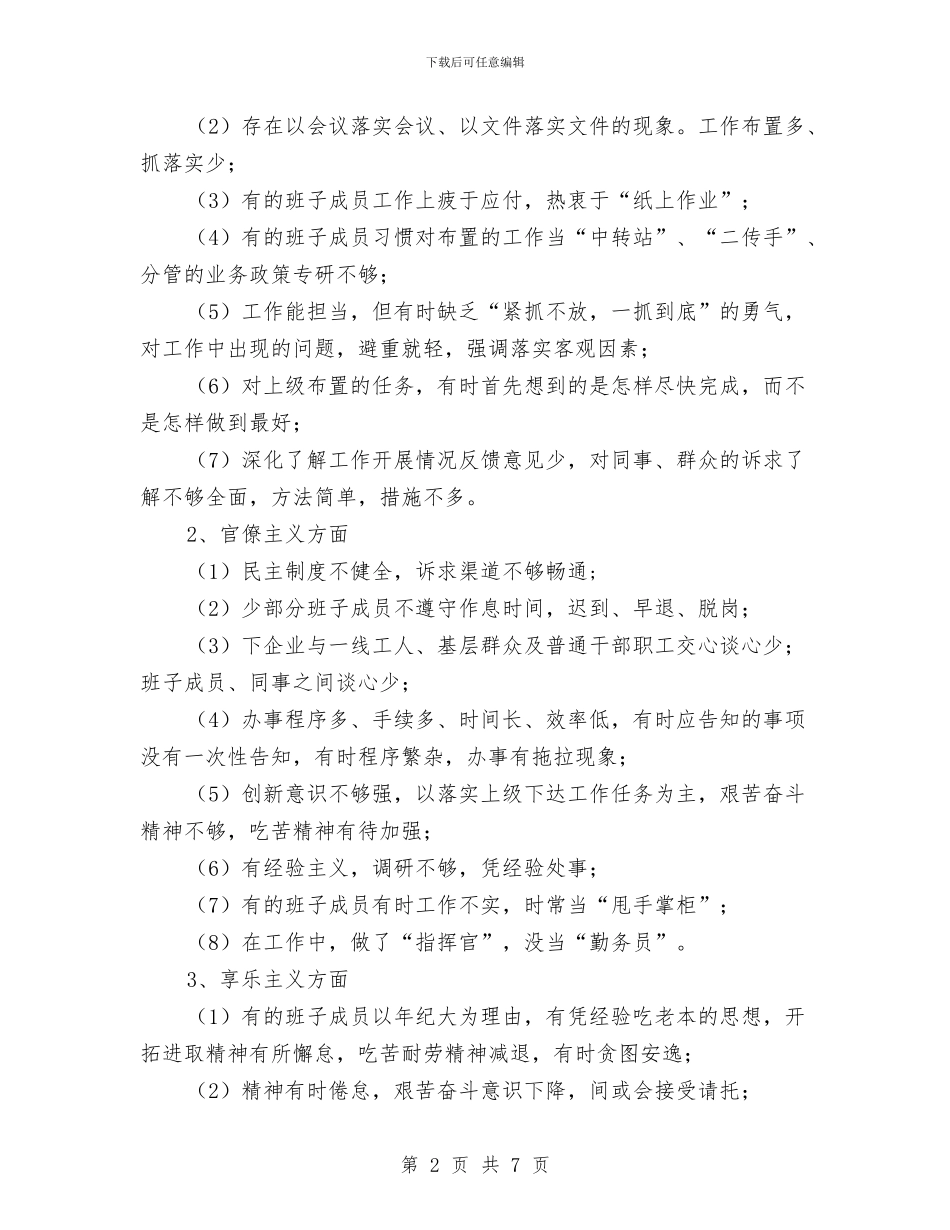 人社局集中解决四风问题调研报告与人社所上年工作总结及下年工作计划汇编_第2页