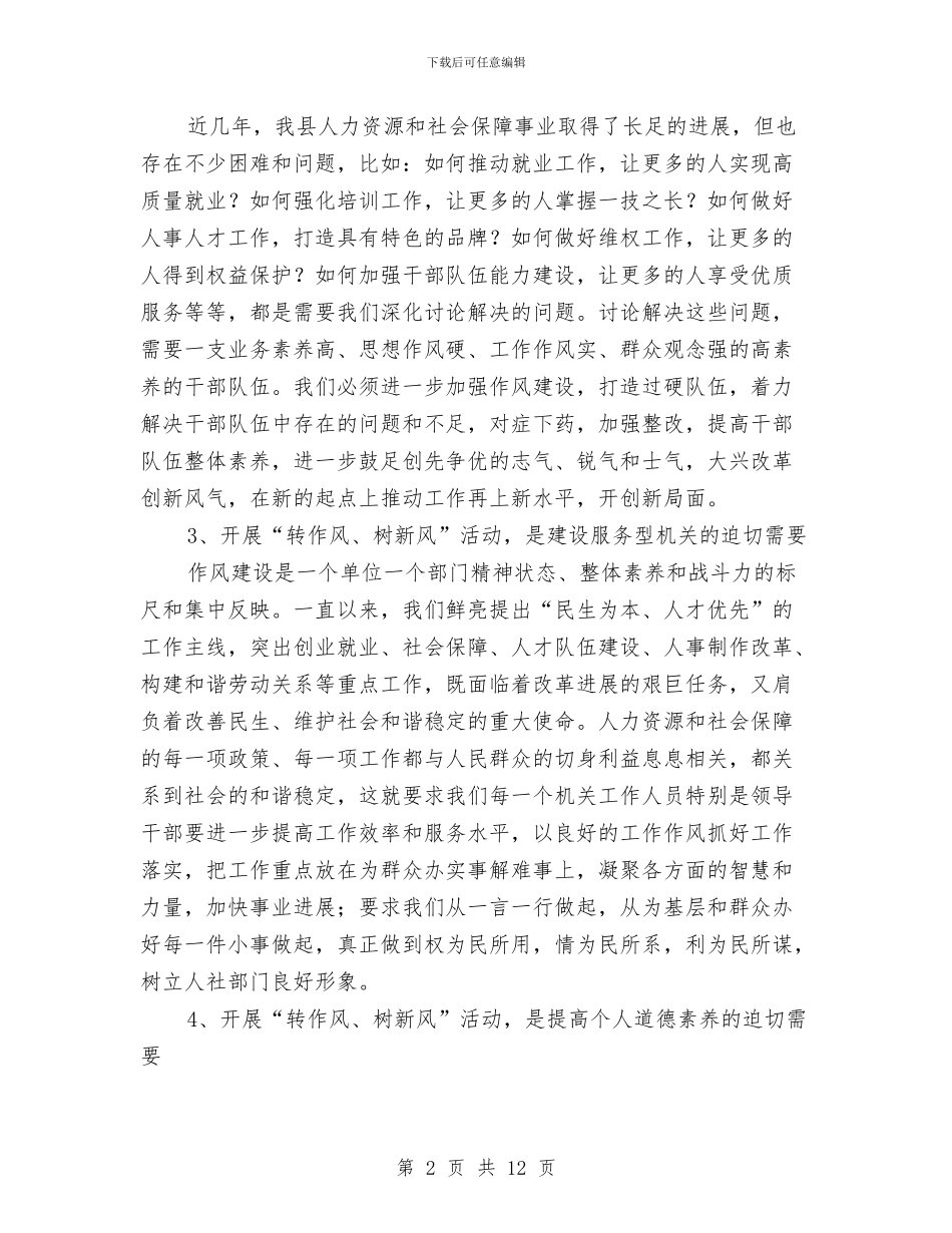 人社局转作风树新风工作意见与人社所上年工作总结及下年工作计划汇编_第2页