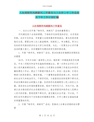 人社局转作风树新风工作意见与人社所上年工作总结及下年工作计划汇编