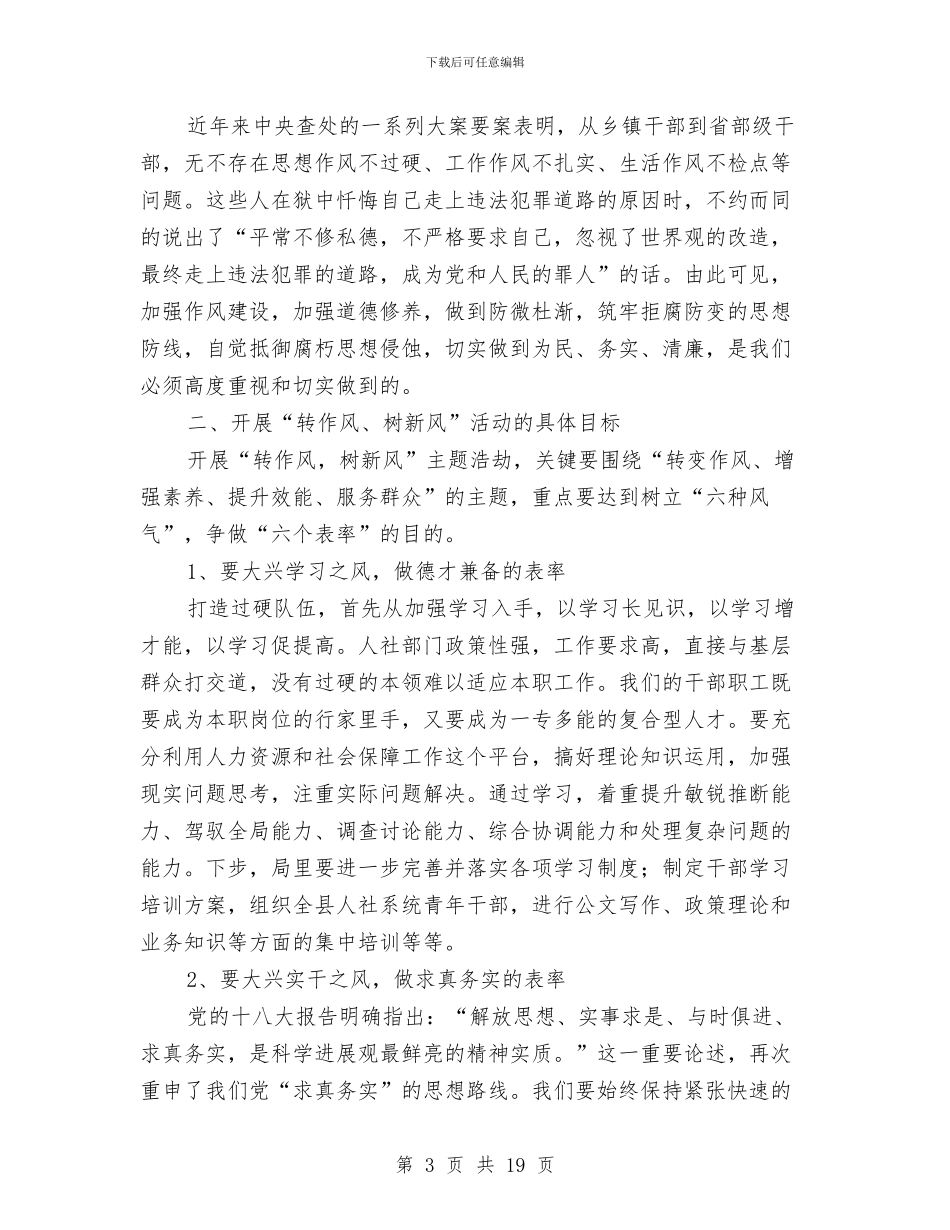 人社局转作风树新风工作意见与人社局领导班子述职报告汇编_第3页