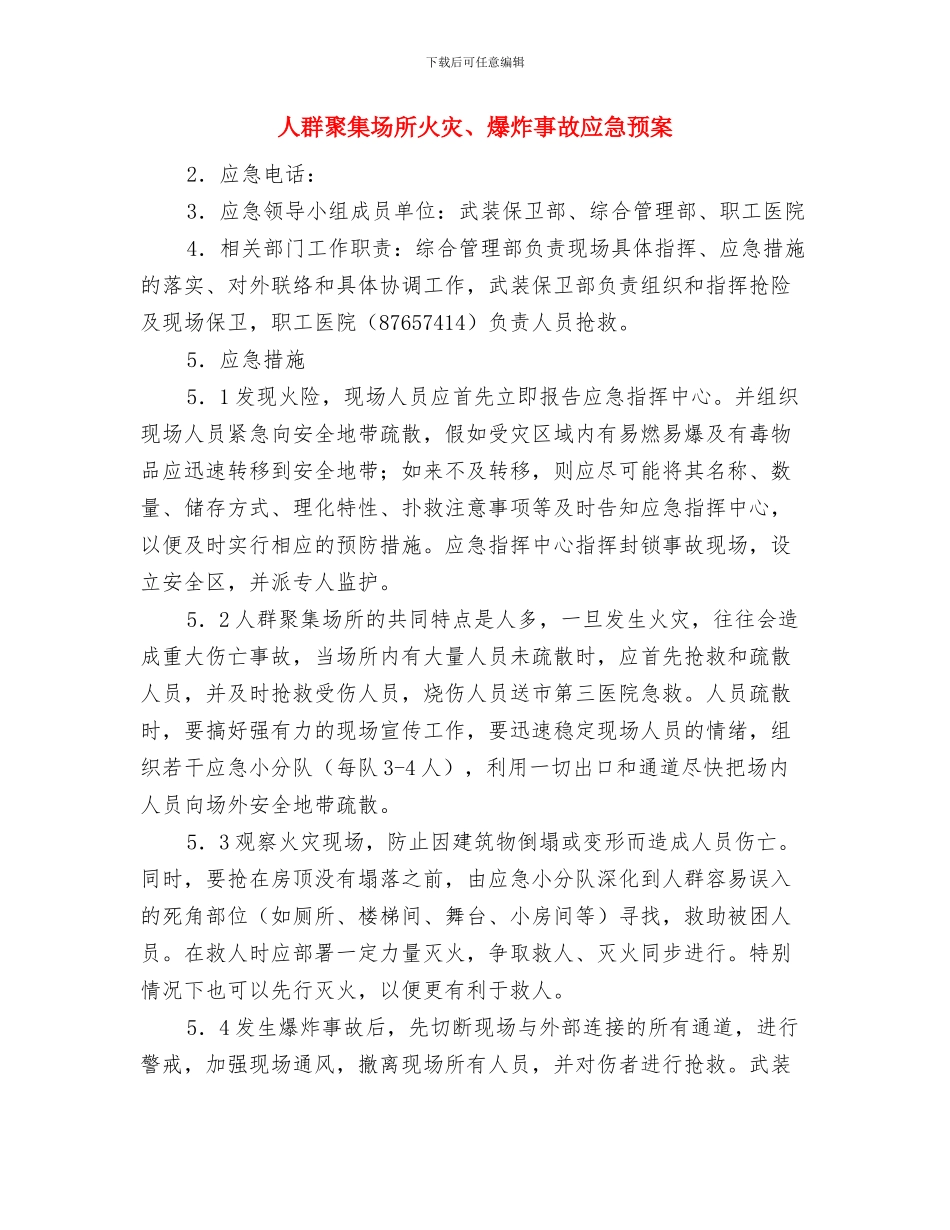 人社局长演讲竞赛活动方案与人群聚集场所火灾、爆炸事故应急预案汇编_第3页