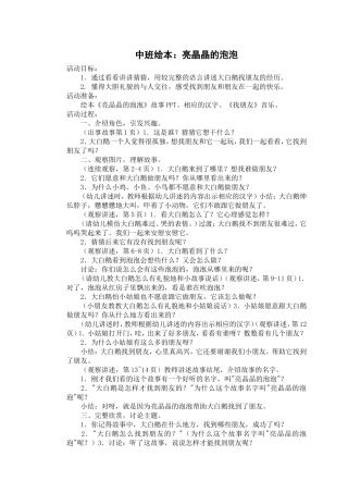 中班绘本：亮晶晶的泡泡