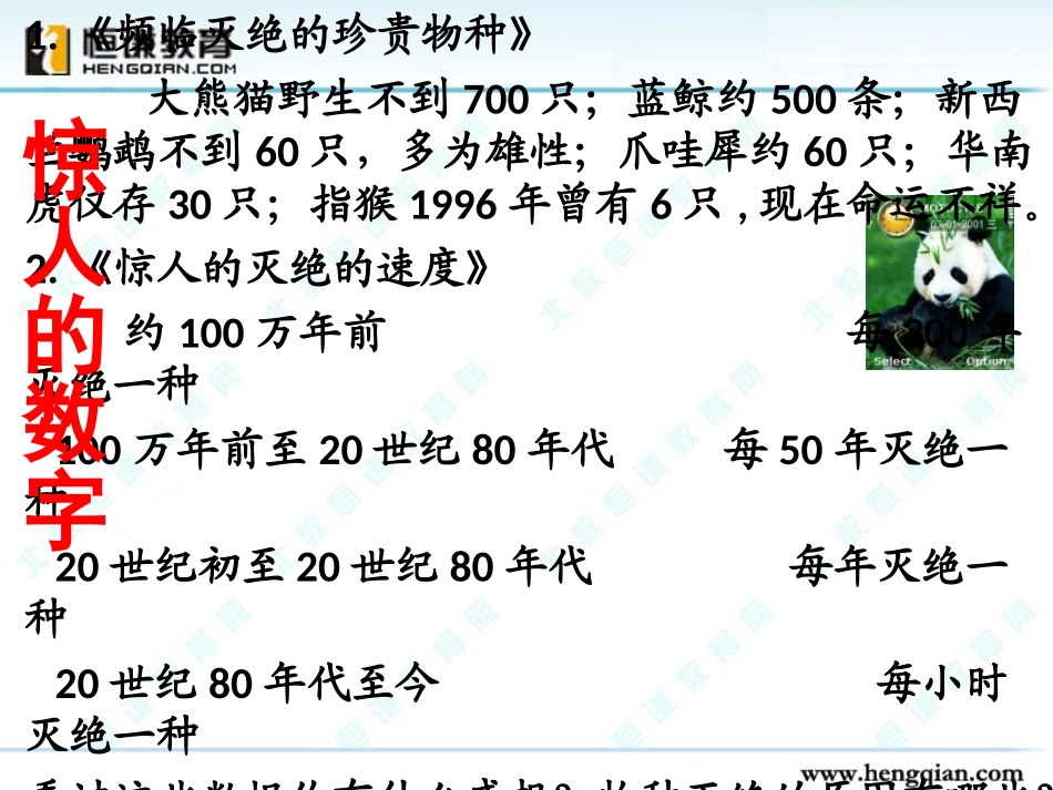 《人与大自然的不和谐之音》课件鲁教版_第3页