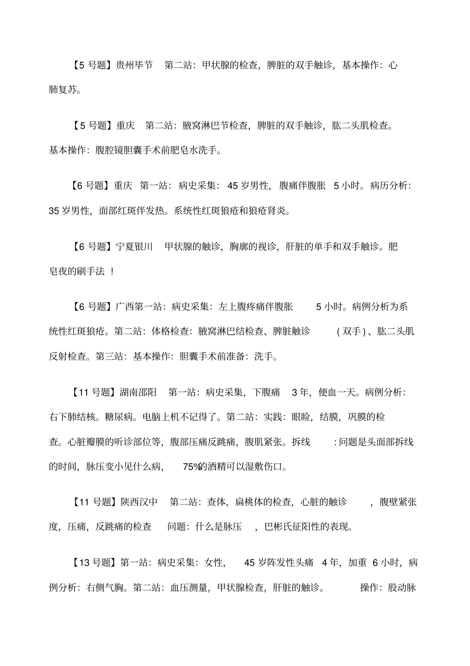 临床执业助理医师实践技能考试真题模拟与答案解析网友提供_第2页