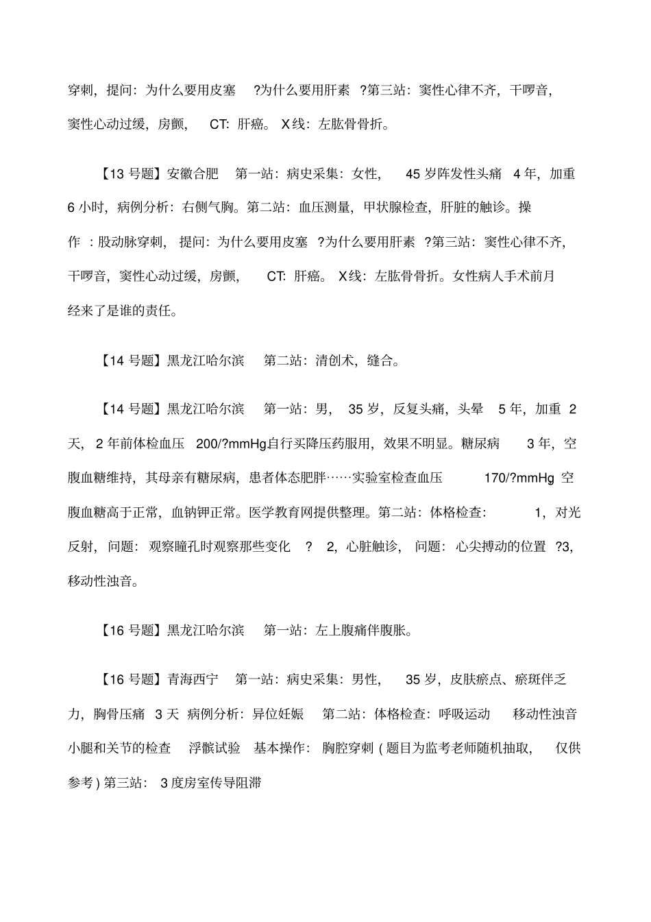 临床执业助理医师实践技能考试真题模拟与答案解析网友提供_第3页