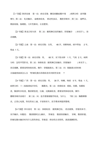 临床执业助理医师实践技能考试真题模拟与答案解析网友提供