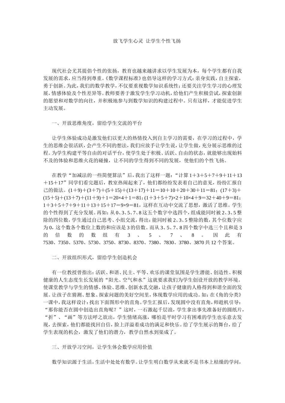 放飞学生心灵让学生个性飞扬_第1页