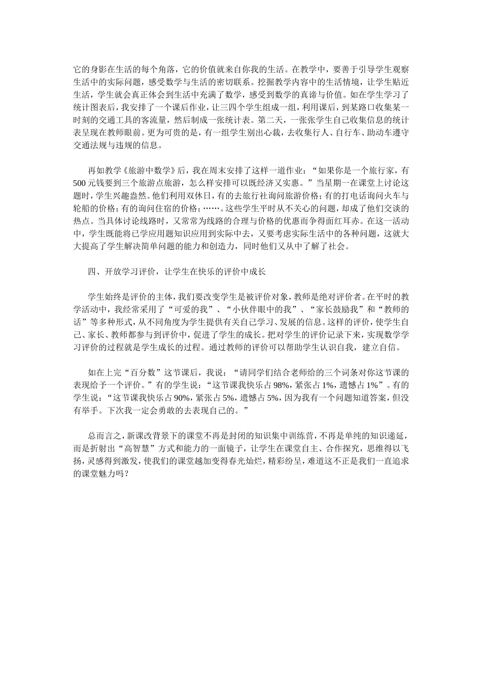 放飞学生心灵让学生个性飞扬_第2页