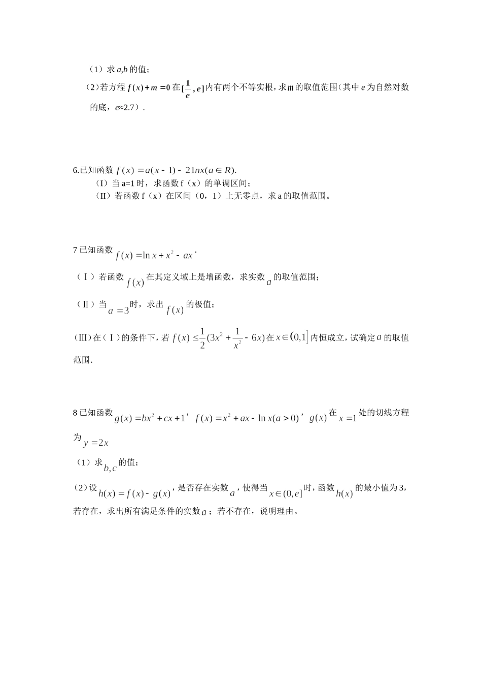 导数综合强化训练_第2页