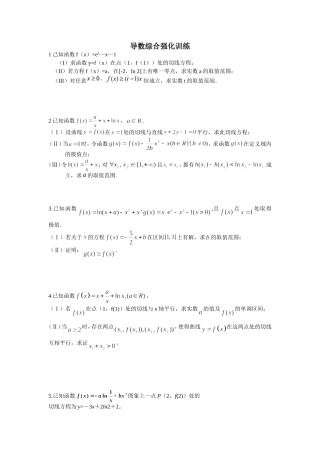 导数综合强化训练