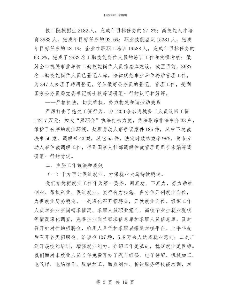人社系统上半年工作总结及下半年工作计划与人社系统党员冬训工作意见汇编_第2页