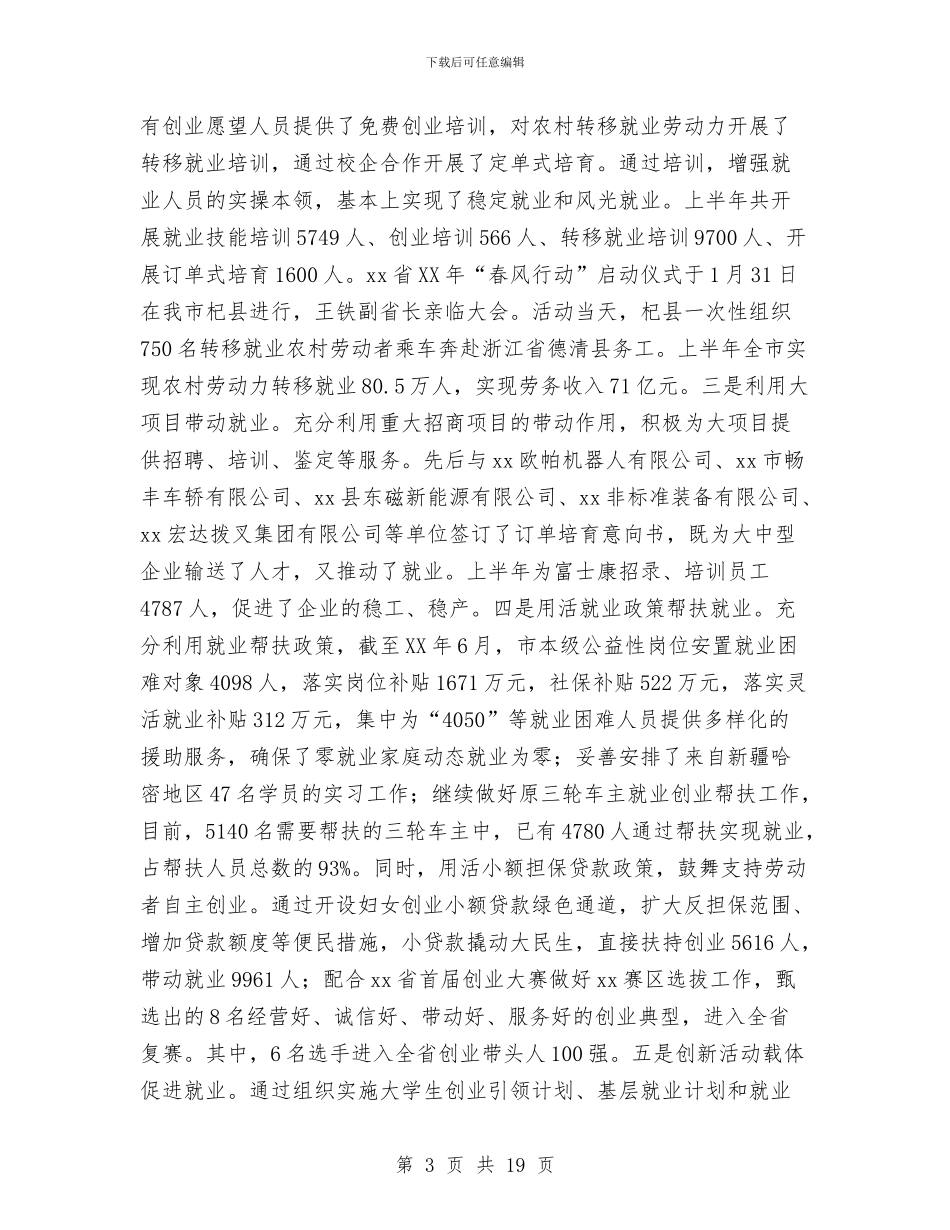 人社系统上半年工作总结及下半年工作计划与人社系统党员冬训工作意见汇编_第3页