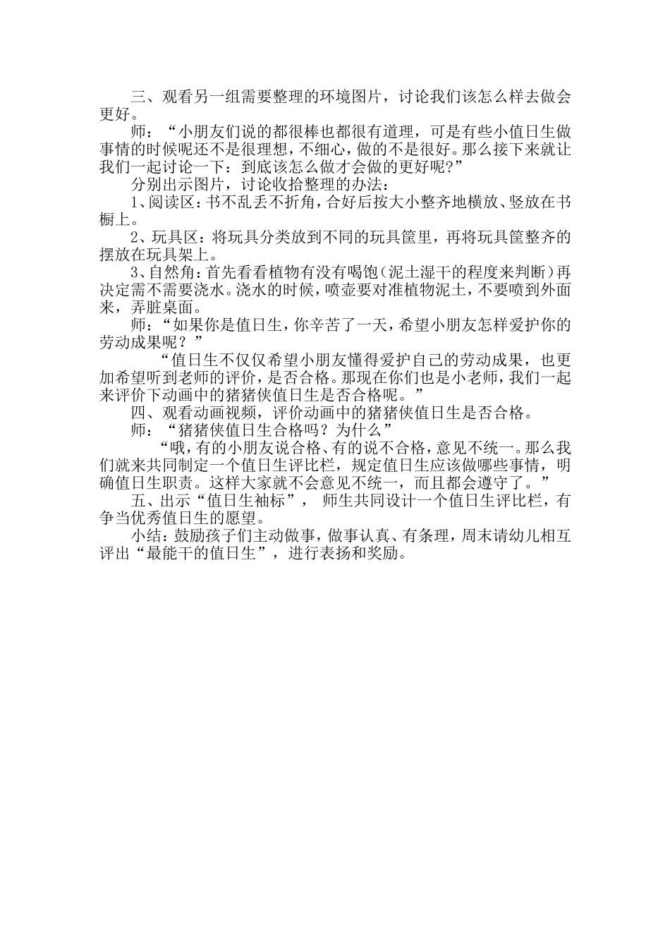 大班综合《我是小小值日生》_第2页