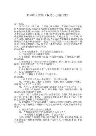 大班综合《我是小小值日生》